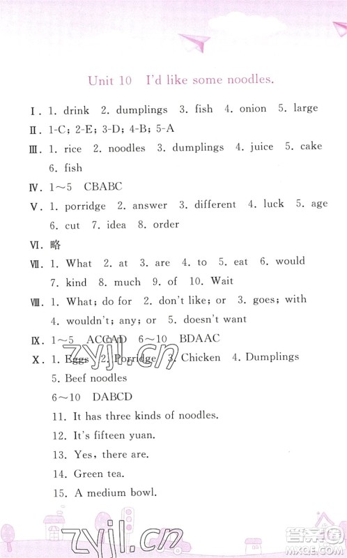 人民教育出版社2022暑假作业七年级英语人教版答案 人民教育出版社2022暑假作业七年级英语人教版答案