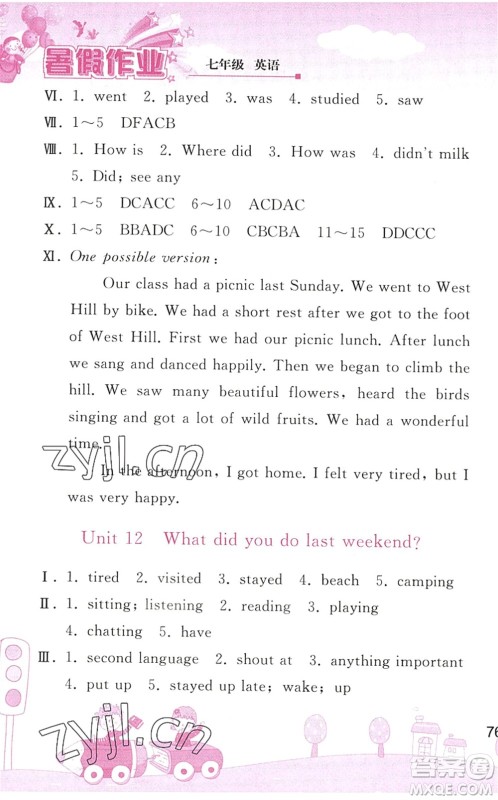 人民教育出版社2022暑假作业七年级英语人教版答案 人民教育出版社2022暑假作业七年级英语人教版答案