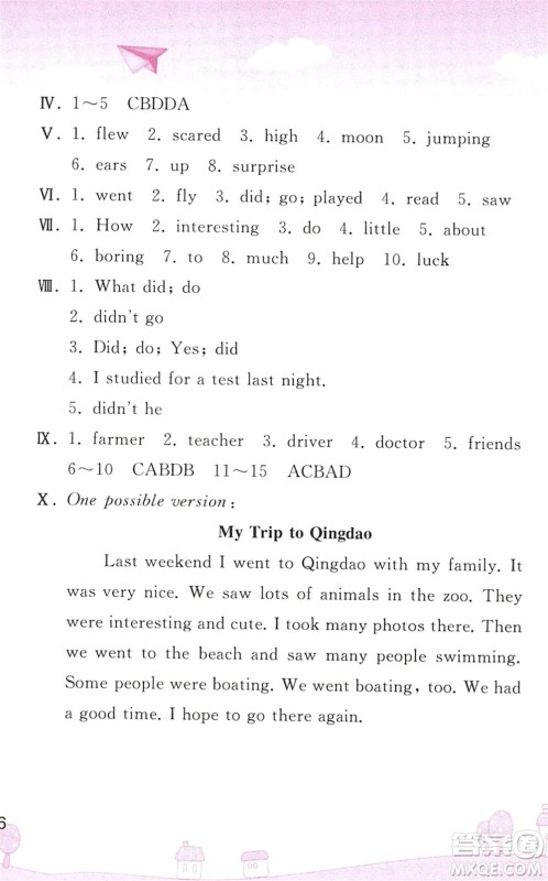 人民教育出版社2022暑假作业七年级英语人教版答案