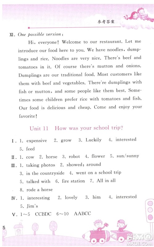 人民教育出版社2022暑假作业七年级英语人教版答案 人民教育出版社2022暑假作业七年级英语人教版答案