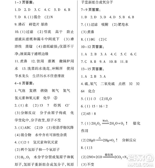 黑龙江少年儿童出版社2022Happy假日暑假八年级化学通用版答案