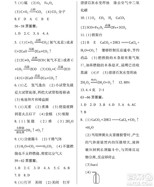 黑龙江少年儿童出版社2022Happy假日暑假八年级化学通用版答案