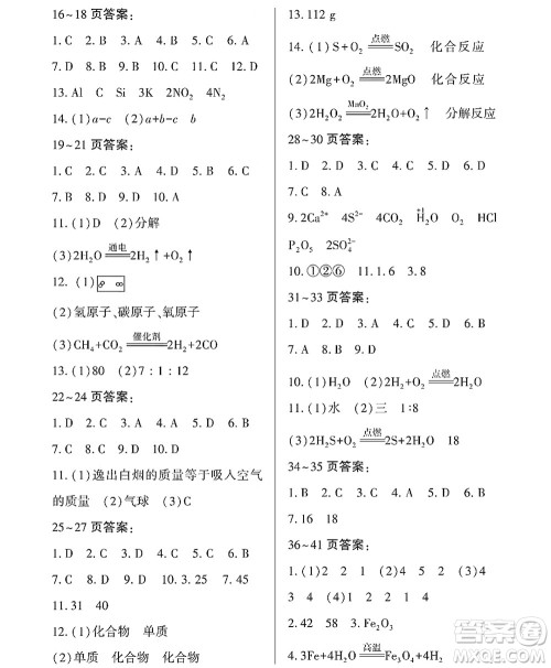 黑龙江少年儿童出版社2022Happy假日暑假八年级化学通用版答案