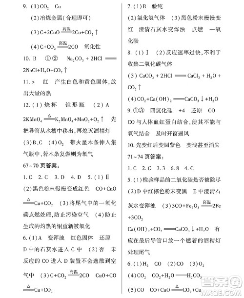 黑龙江少年儿童出版社2022Happy假日暑假八年级化学通用版答案
