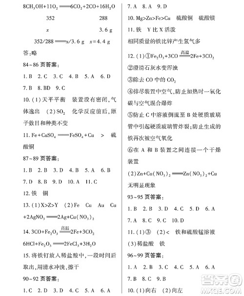 黑龙江少年儿童出版社2022Happy假日暑假八年级化学通用版答案