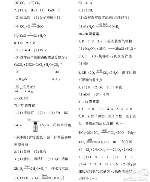 黑龙江少年儿童出版社2022Happy假日暑假八年级化学通用版答案