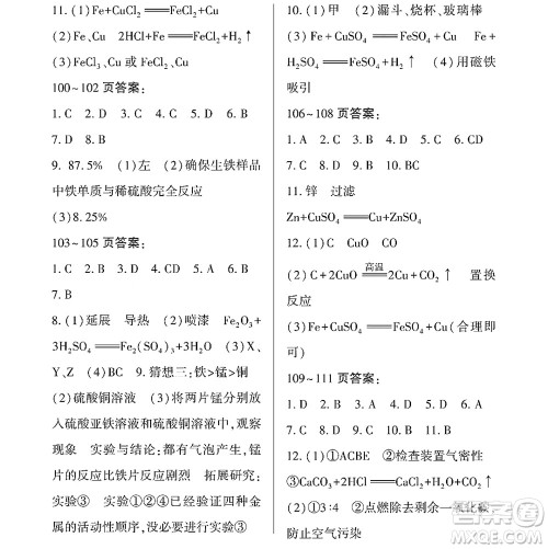 黑龙江少年儿童出版社2022Happy假日暑假八年级化学通用版答案