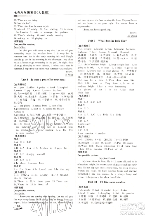 天津科学技术出版社2022暑假衔接超车道七升八英语人教版参考答案
