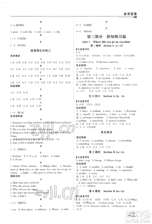 天津科学技术出版社2022暑假衔接超车道七升八英语人教版参考答案