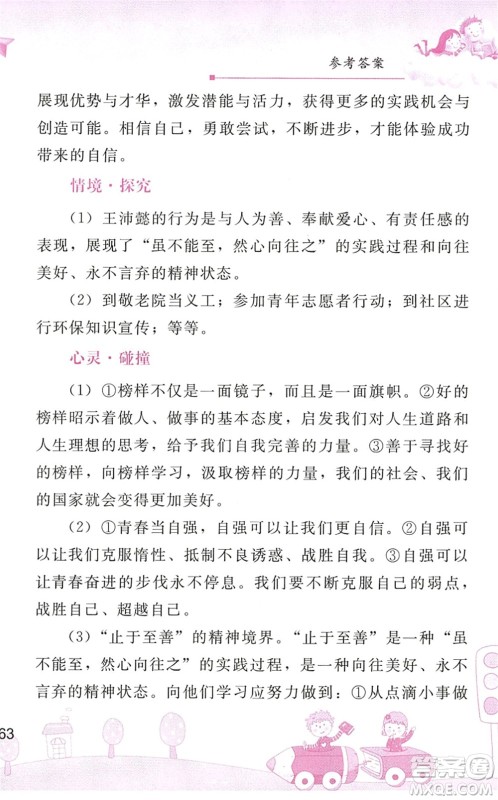 人民教育出版社2022暑假作业七年级道德与法治人教版答案