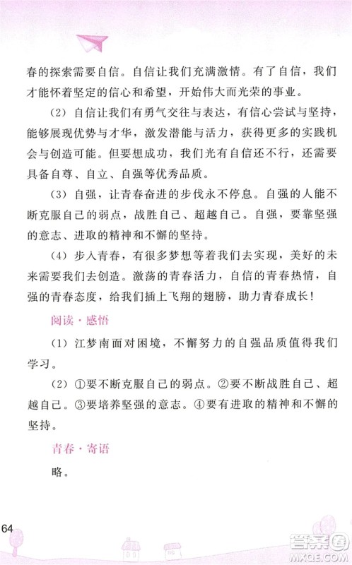 人民教育出版社2022暑假作业七年级道德与法治人教版答案