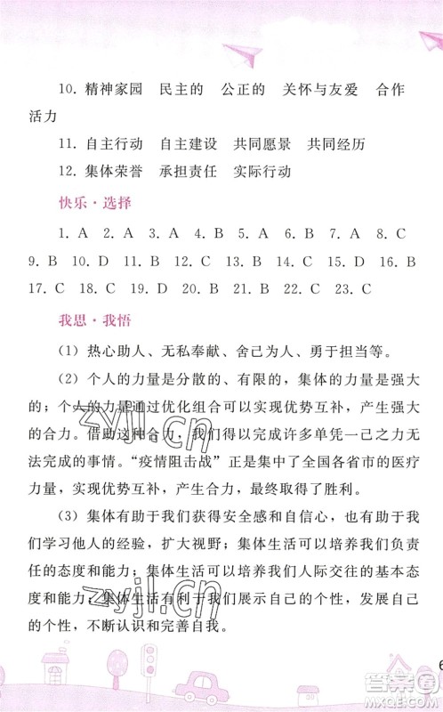 人民教育出版社2022暑假作业七年级道德与法治人教版答案