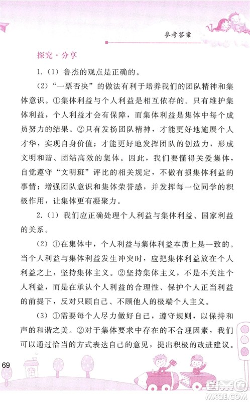 人民教育出版社2022暑假作业七年级道德与法治人教版答案