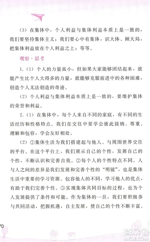 人民教育出版社2022暑假作业七年级道德与法治人教版答案