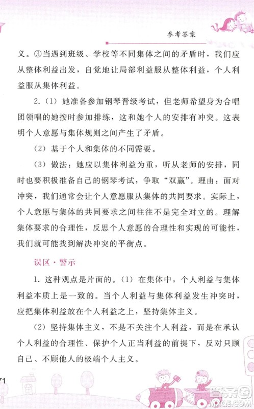 人民教育出版社2022暑假作业七年级道德与法治人教版答案