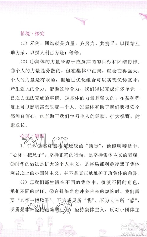 人民教育出版社2022暑假作业七年级道德与法治人教版答案