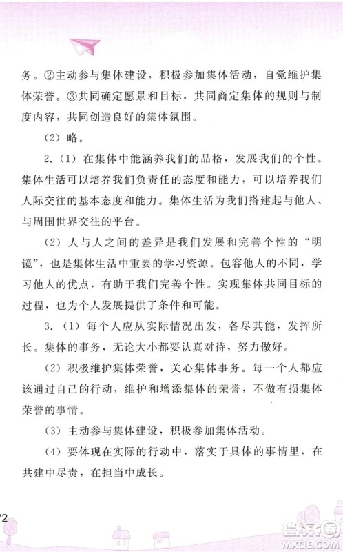 人民教育出版社2022暑假作业七年级道德与法治人教版答案