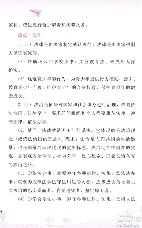 人民教育出版社2022暑假作业七年级道德与法治人教版答案