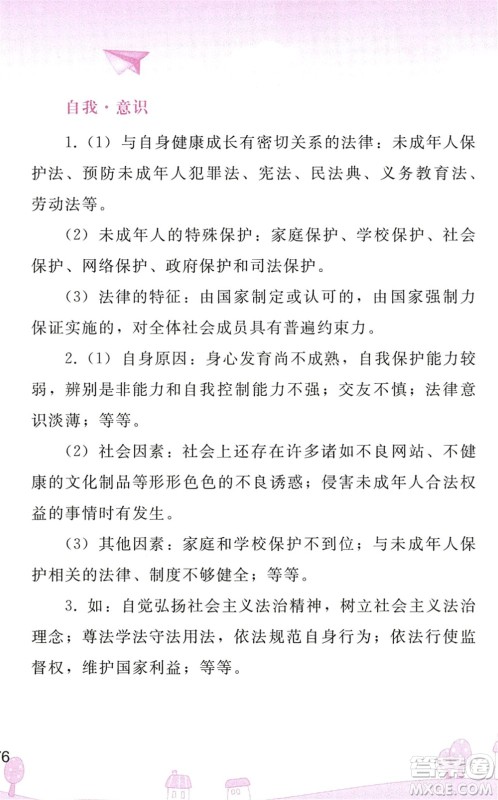 人民教育出版社2022暑假作业七年级道德与法治人教版答案