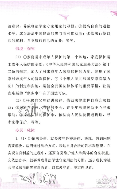 人民教育出版社2022暑假作业七年级道德与法治人教版答案