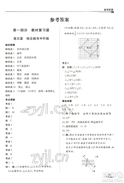 天津科学技术出版社2022暑假衔接超车道七升八数学人教版参考答案