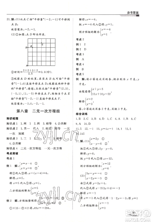 天津科学技术出版社2022暑假衔接超车道七升八数学人教版参考答案