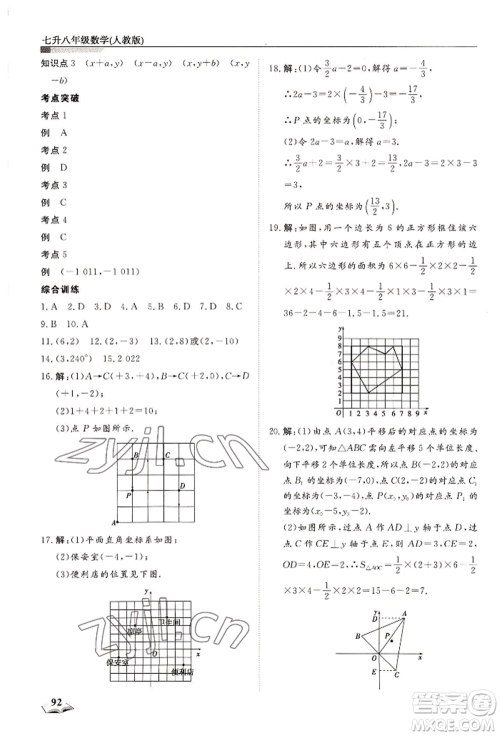 天津科学技术出版社2022暑假衔接超车道七升八数学人教版参考答案