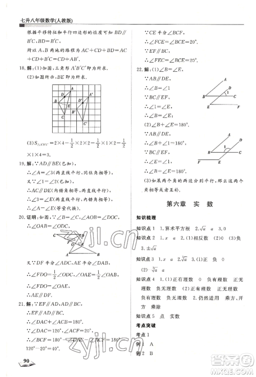 天津科学技术出版社2022暑假衔接超车道七升八数学人教版参考答案