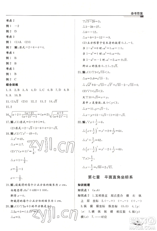 天津科学技术出版社2022暑假衔接超车道七升八数学人教版参考答案