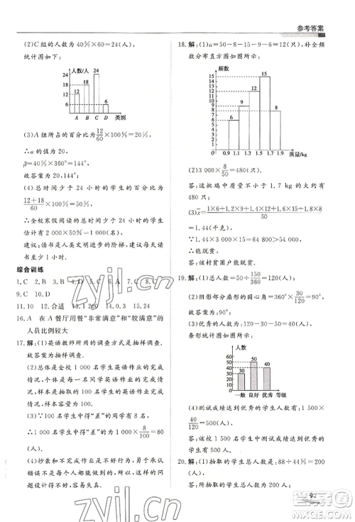 天津科学技术出版社2022暑假衔接超车道七升八数学人教版参考答案