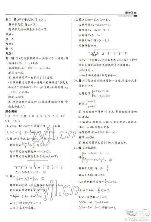 天津科学技术出版社2022暑假衔接超车道七升八数学人教版参考答案