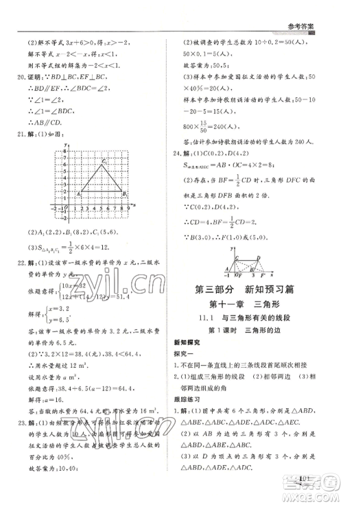 天津科学技术出版社2022暑假衔接超车道七升八数学人教版参考答案