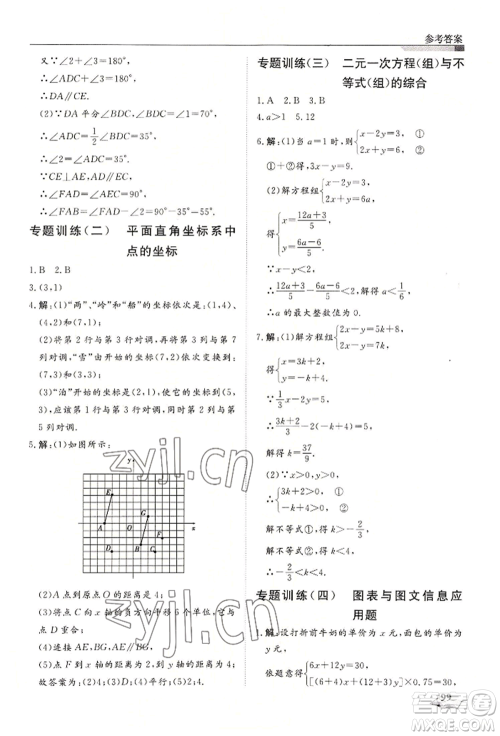 天津科学技术出版社2022暑假衔接超车道七升八数学人教版参考答案