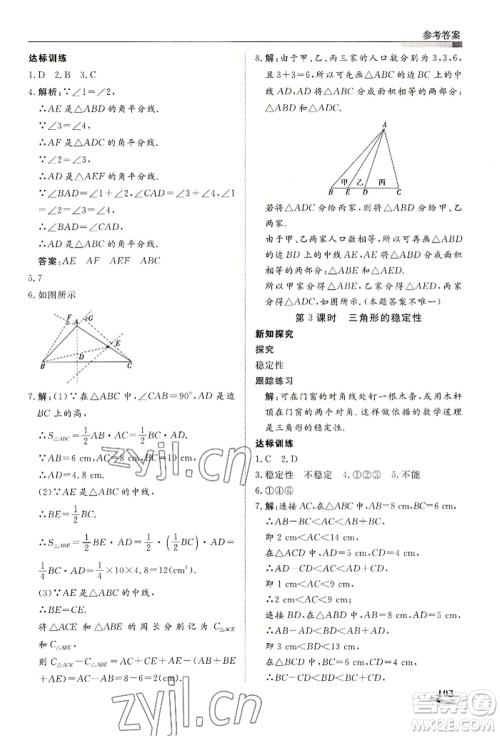 天津科学技术出版社2022暑假衔接超车道七升八数学人教版参考答案