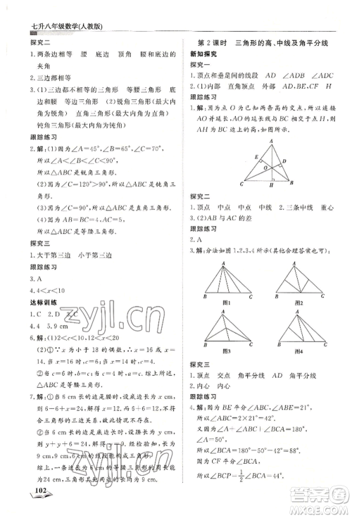 天津科学技术出版社2022暑假衔接超车道七升八数学人教版参考答案