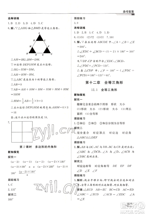 天津科学技术出版社2022暑假衔接超车道七升八数学人教版参考答案