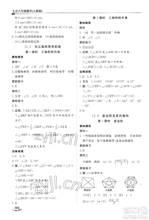 天津科学技术出版社2022暑假衔接超车道七升八数学人教版参考答案