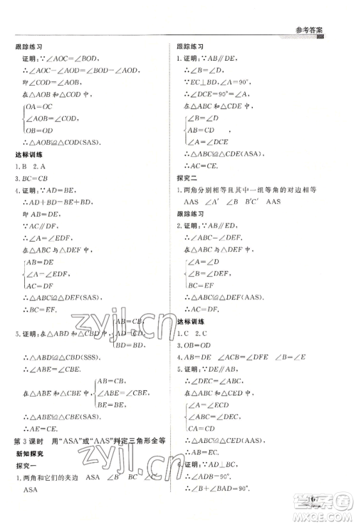 天津科学技术出版社2022暑假衔接超车道七升八数学人教版参考答案