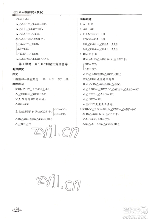 天津科学技术出版社2022暑假衔接超车道七升八数学人教版参考答案