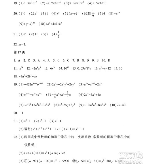 黑龙江少年儿童出版社2022Happy假日暑假七年级数学林甸专用答案 黑龙江少年儿童出版社2022Happy假日暑假七年级数学林甸专用答案
