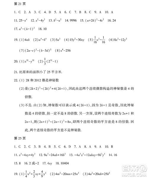黑龙江少年儿童出版社2022Happy假日暑假七年级数学林甸专用答案 黑龙江少年儿童出版社2022Happy假日暑假七年级数学林甸专用答案
