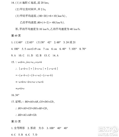 黑龙江少年儿童出版社2022Happy假日暑假七年级数学林甸专用答案 黑龙江少年儿童出版社2022Happy假日暑假七年级数学林甸专用答案