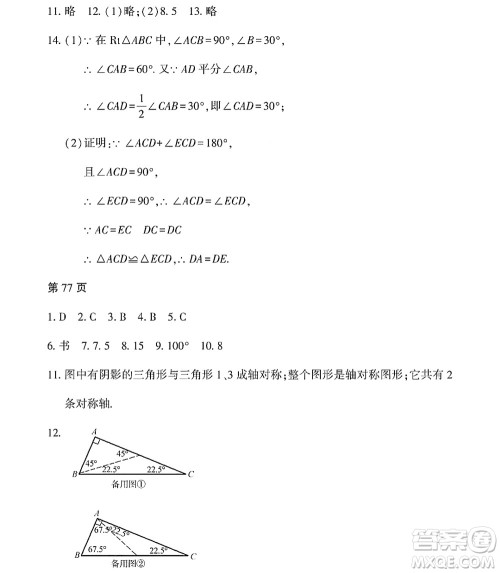 黑龙江少年儿童出版社2022Happy假日暑假七年级数学林甸专用答案 黑龙江少年儿童出版社2022Happy假日暑假七年级数学林甸专用答案