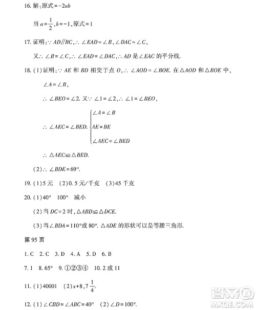 黑龙江少年儿童出版社2022Happy假日暑假七年级数学林甸专用答案 黑龙江少年儿童出版社2022Happy假日暑假七年级数学林甸专用答案