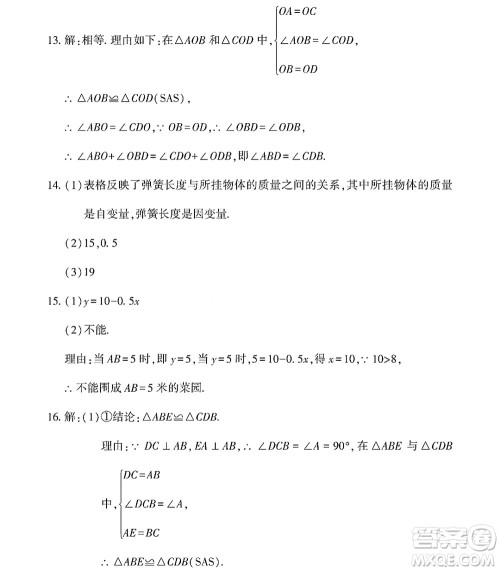 黑龙江少年儿童出版社2022Happy假日暑假七年级数学林甸专用答案 黑龙江少年儿童出版社2022Happy假日暑假七年级数学林甸专用答案
