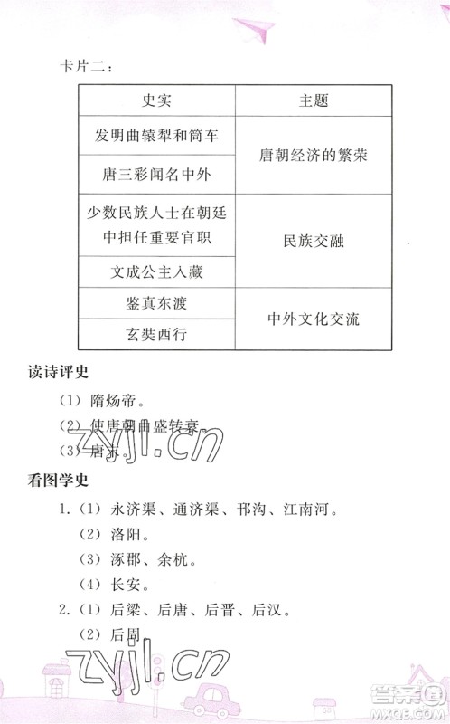 人民教育出版社2022暑假作业七年级历史人教版答案