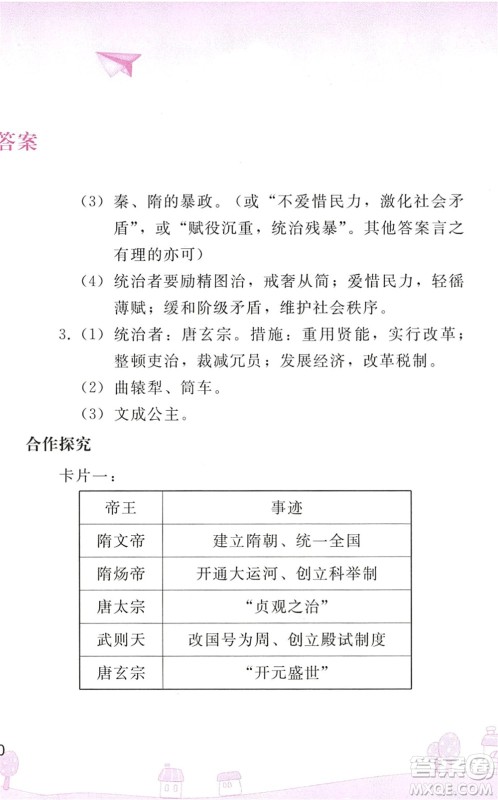 人民教育出版社2022暑假作业七年级历史人教版答案