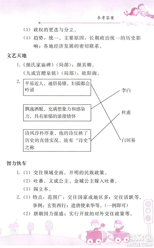 人民教育出版社2022暑假作业七年级历史人教版答案