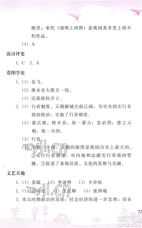 人民教育出版社2022暑假作业七年级历史人教版答案