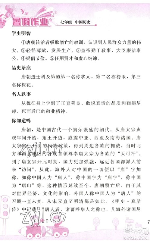 人民教育出版社2022暑假作业七年级历史人教版答案